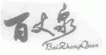 百丈泉