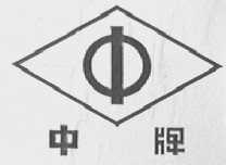 中