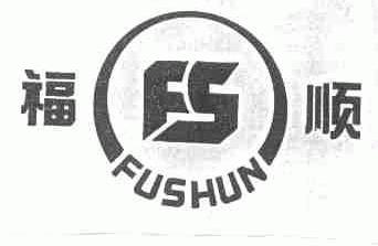 福顺