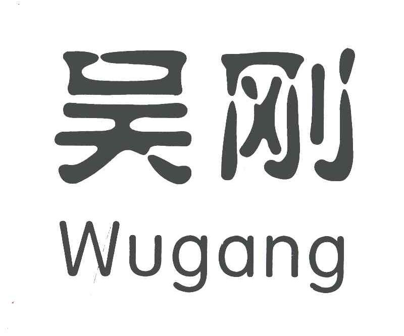 吴刚
