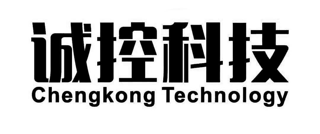 诚控科技 CHENGKONG TECHNOLOGY