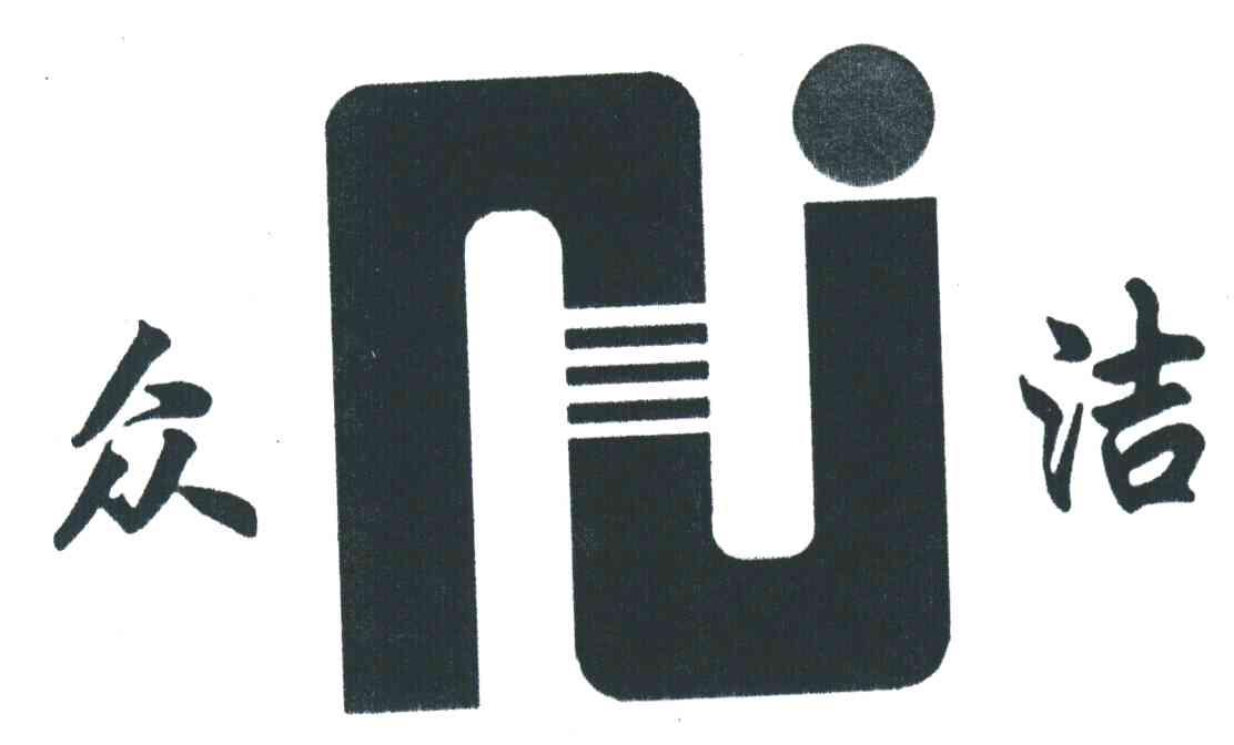 众洁;NJ