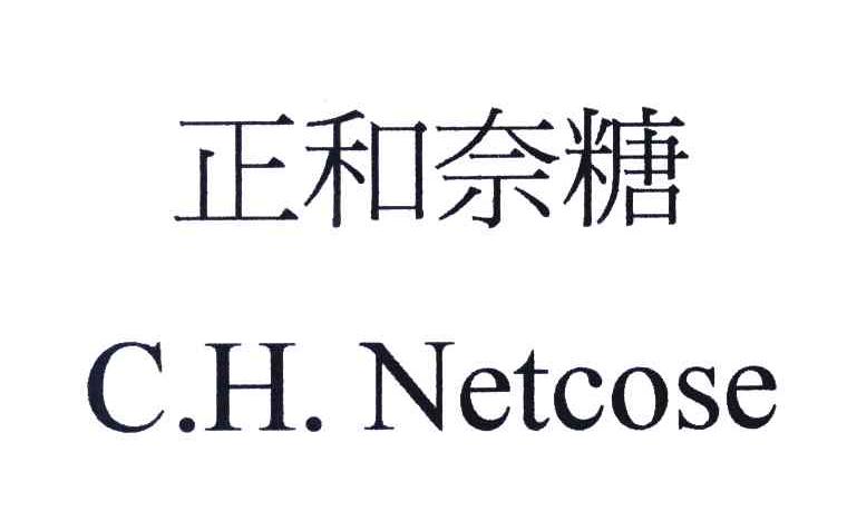 正和奈糖 C.H.NETCOSE