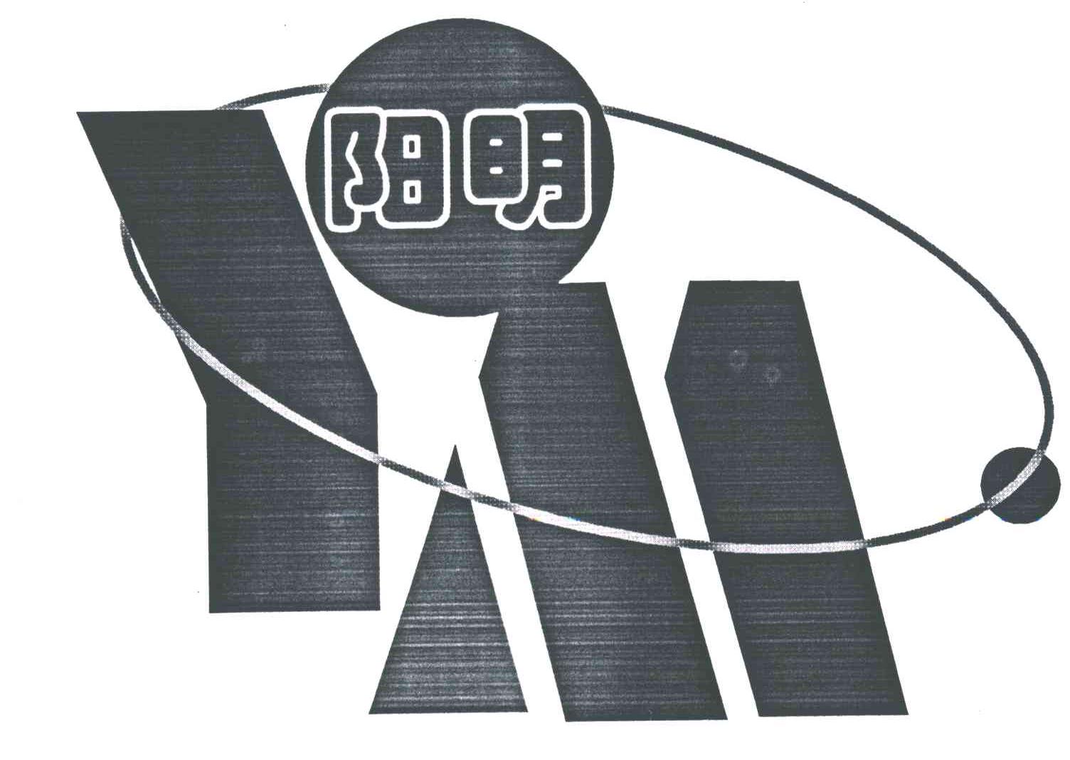阳明