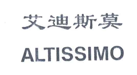 艾迪斯莫;ALTISSIMO