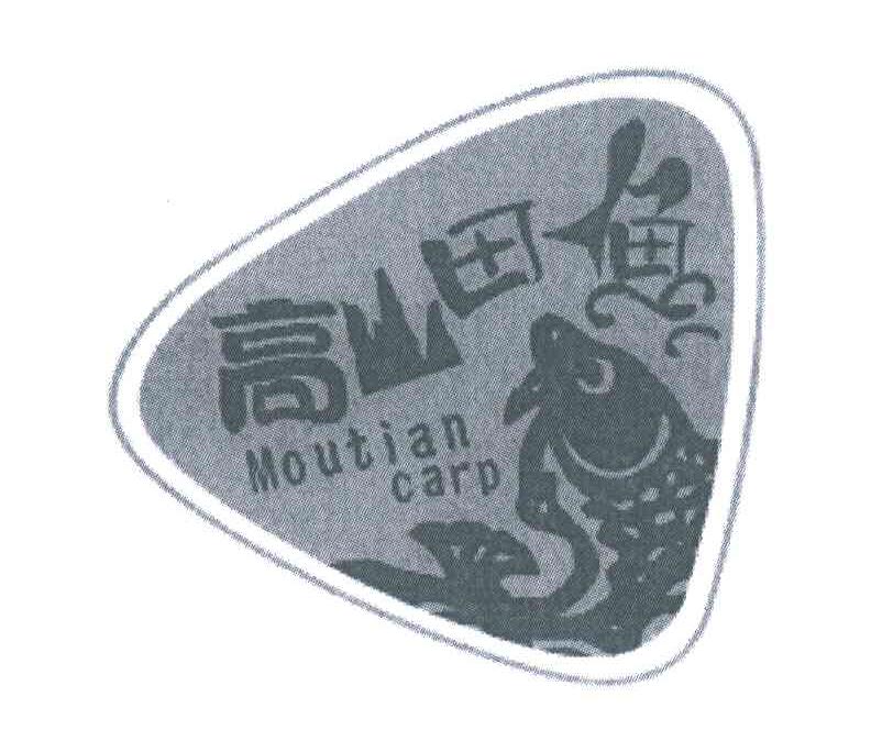 高山田鱼;MOUTIAN CARD