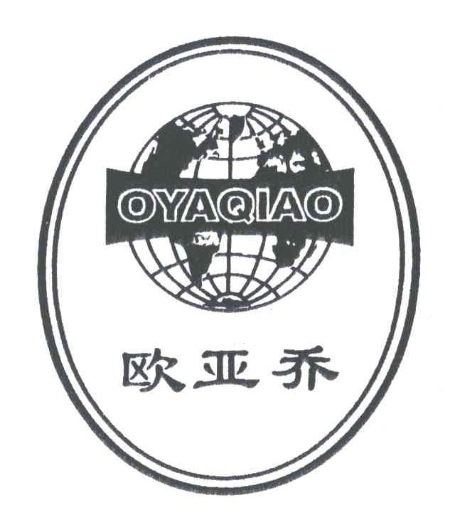 欧亚乔;OYAQIAO