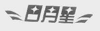 日月星