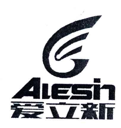 爱立新;AIESN
