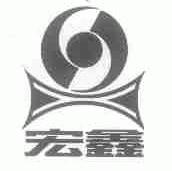 宏鑫