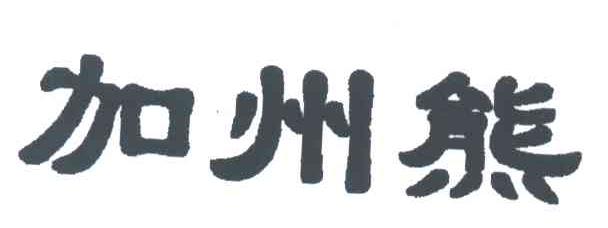 加州熊