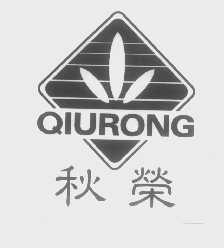 秋荣