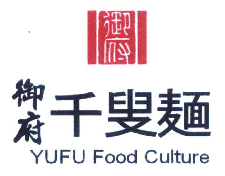 御府千叟面 御府 YUFU FOOD CULTURE