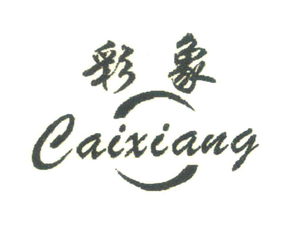 彩象