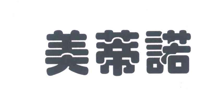 美蒂诺
