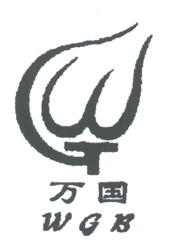 万国