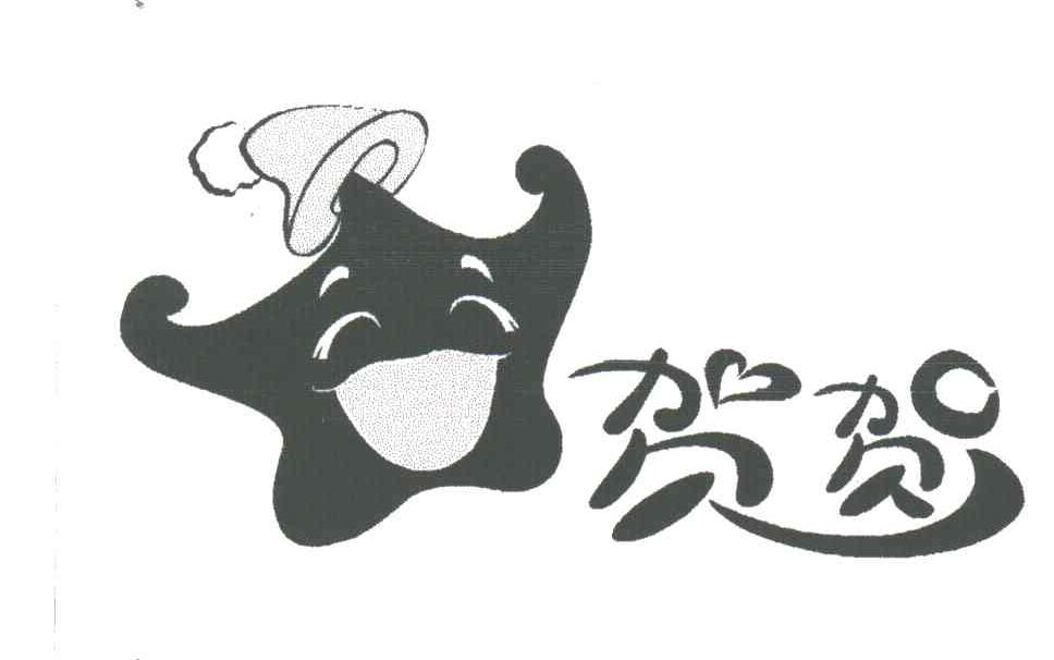 贺贺