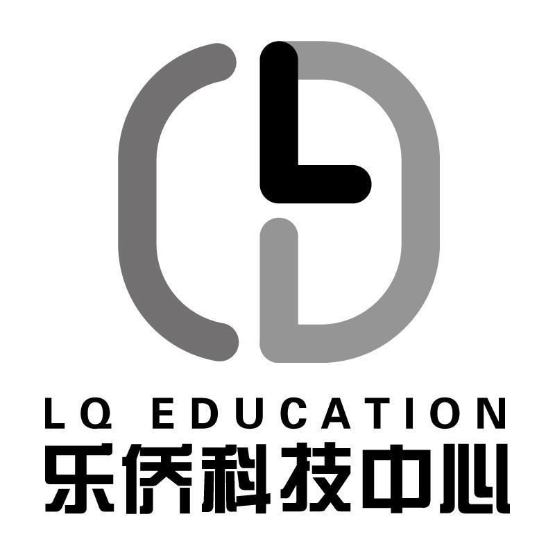 乐侨科技中心 LQ EDUCATIONG