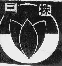 三株