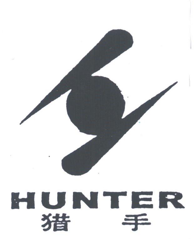 猎手;HUNTER