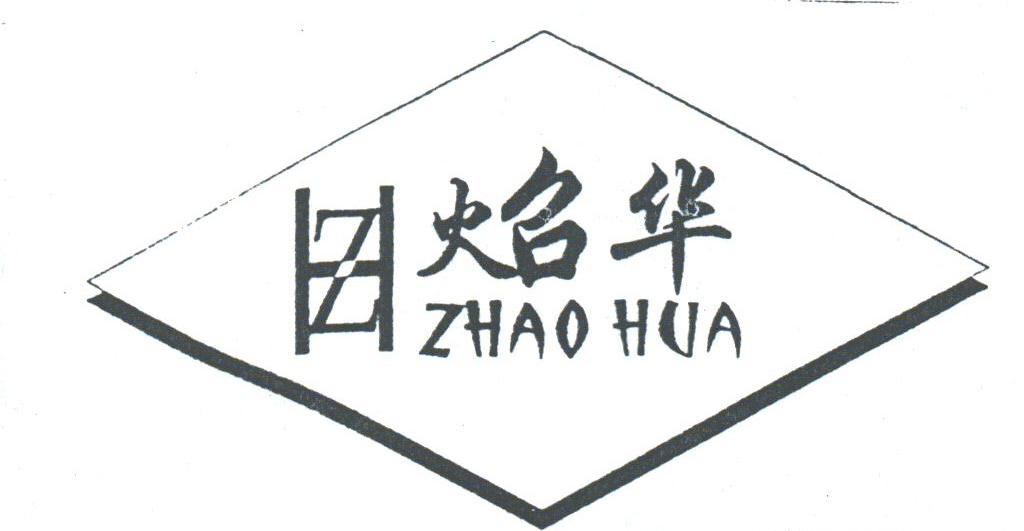 ？华