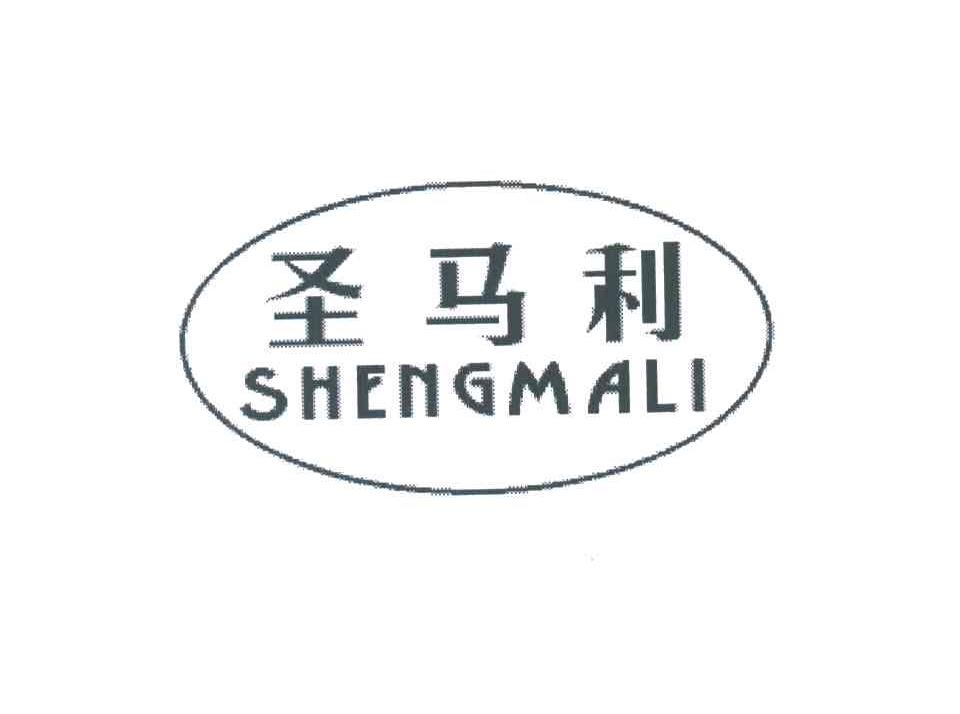 圣马利