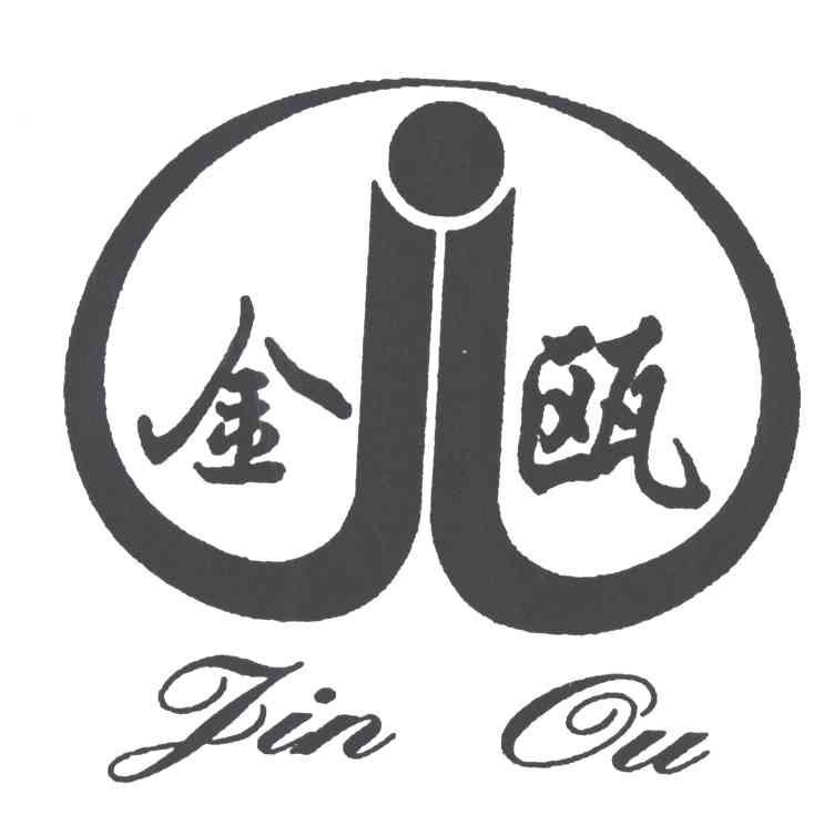 金瓯