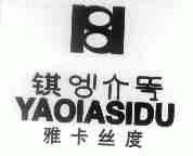 雅卡丝度;YAOIASIDU