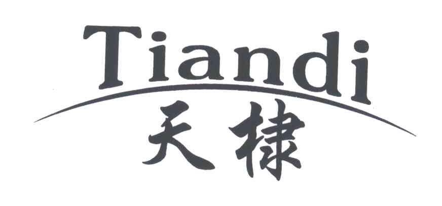 天棣
