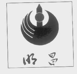 明昌