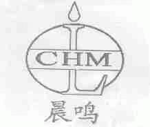 晨鸣;CHM