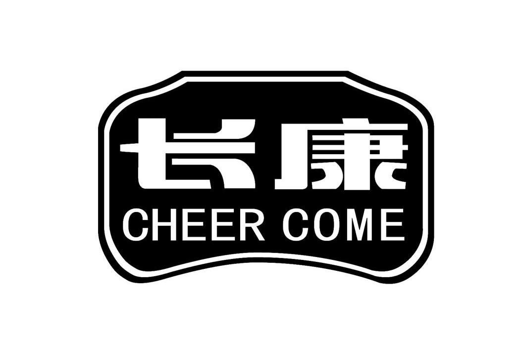 长康 CHEER COME
