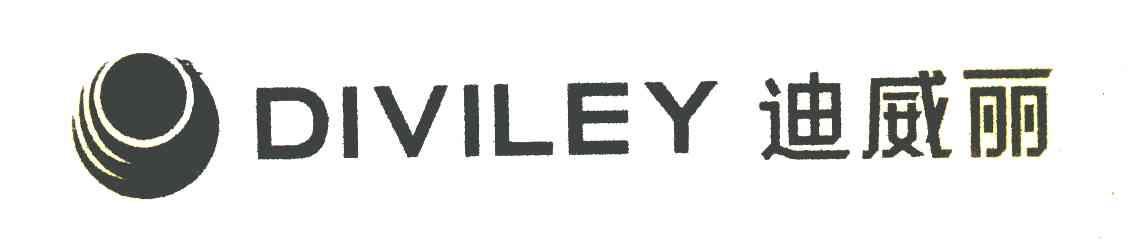 迪威丽 DIVILEY