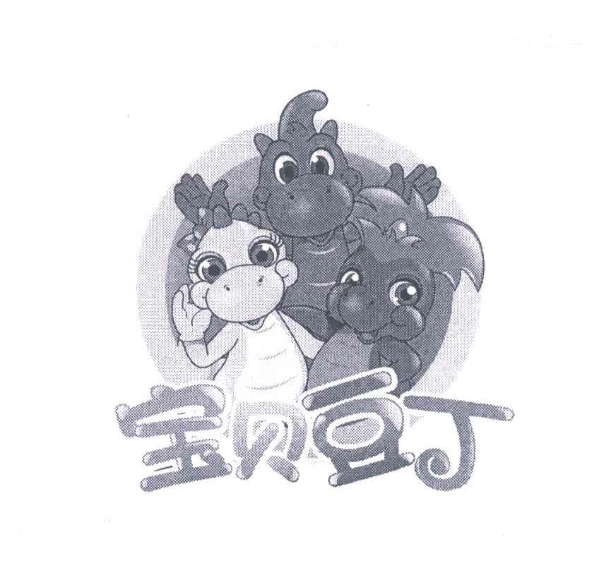 宝贝豆丁