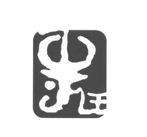 图形