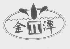金潭