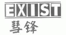 彗锋
