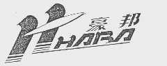 豪邦   HABA