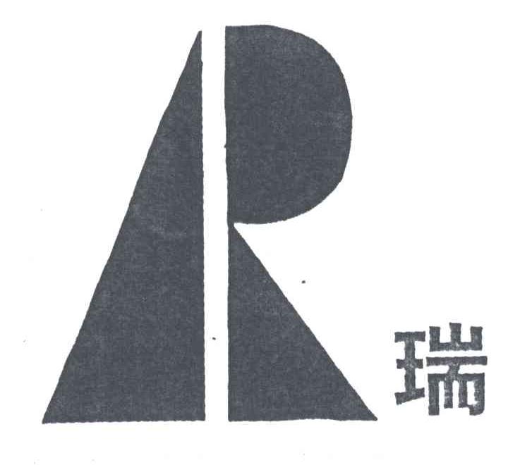 瑞