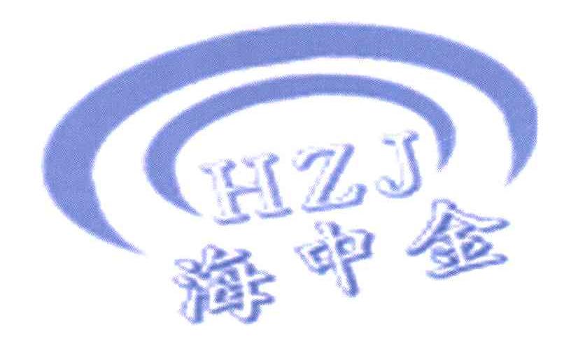 海中金 HZJ