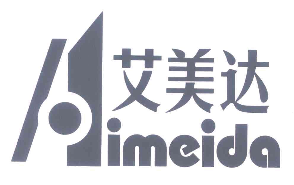 艾美达
