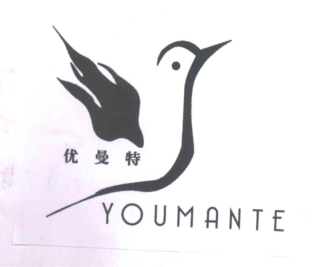 优曼特