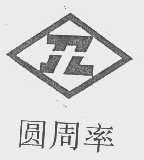 圆周率