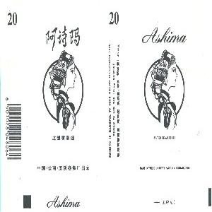 阿诗玛