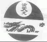 渝天龙