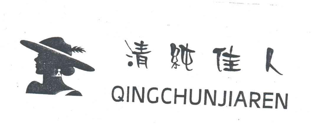 清纯佳人及图形