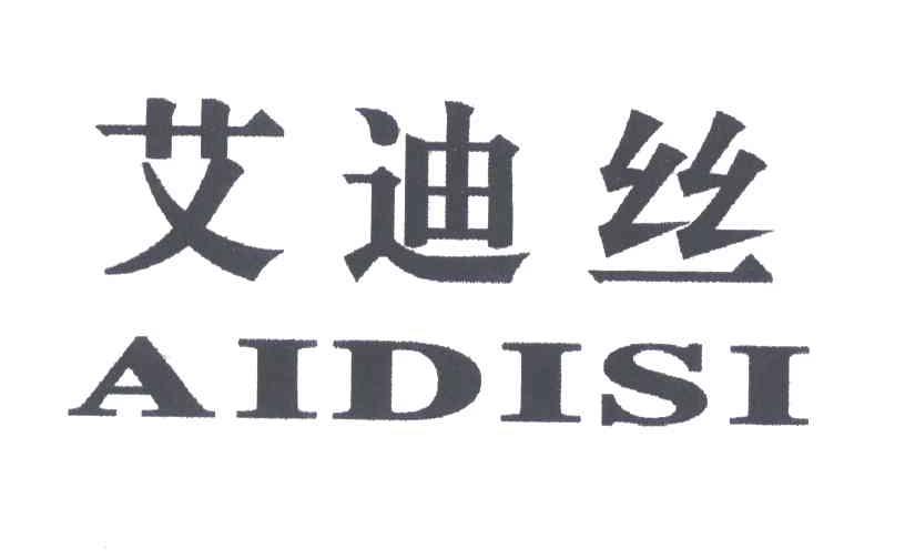 艾迪丝