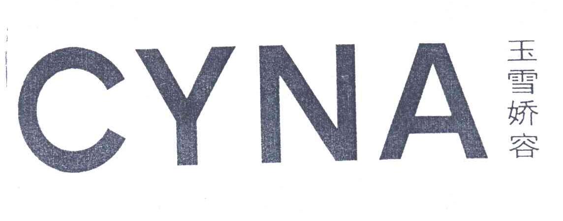 玉雪娇容;CYNA