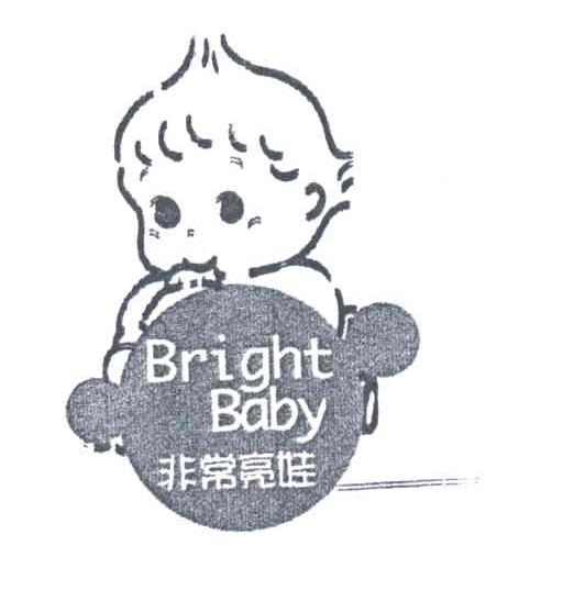 非常亮娃;BRIGHT BABY