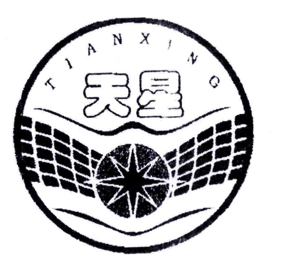 天星